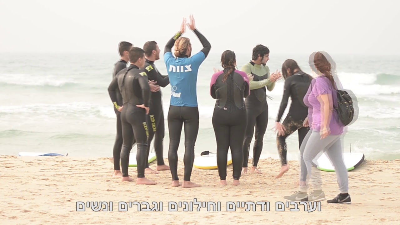 חולמים ומגשימים - הגל שלי
