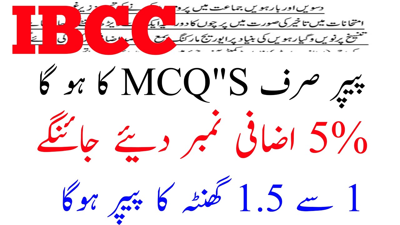 IBCC Latest Notification 2020 - MCQ
