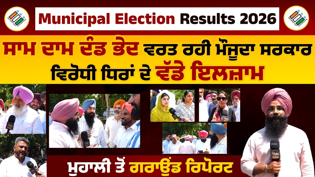 Municipal Election Results 2026 | SAS Nagar Mohali Ground Report | The Khalas Tv