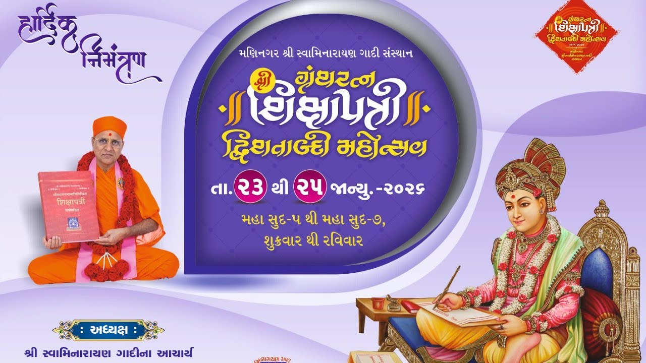 Granthratna Shree Shikshapatri Dwishatabdi Mahotsav Jan 2026 | #viral #trending #youtube #viralvideo