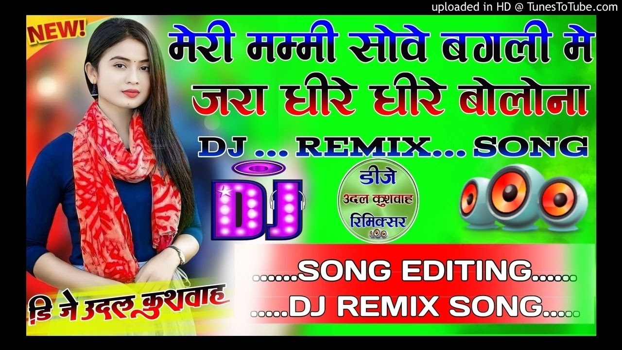 Mummy Sove Bagli Me 😈 | Tere Men Gate Pe Khade Hai Bittu | Hard Bass DJ Remix 2026 l Dj Udal Mixing