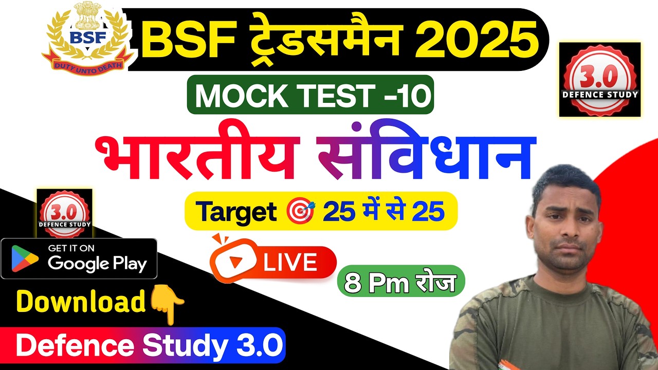 BSF Tradesman Online Class 2025 !! Mock Test _ 10 !! BSF Tradesman GK Clasess 2025 : ITBP Clasess