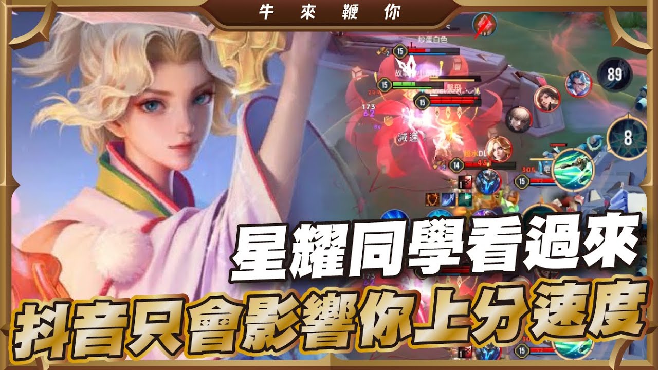 傳說對決 |怎麼有人打到一半給我看抖音啊?星耀凱撒路夏洛特細節一次教你!| Sirenia 海牛 |牛來鞭你