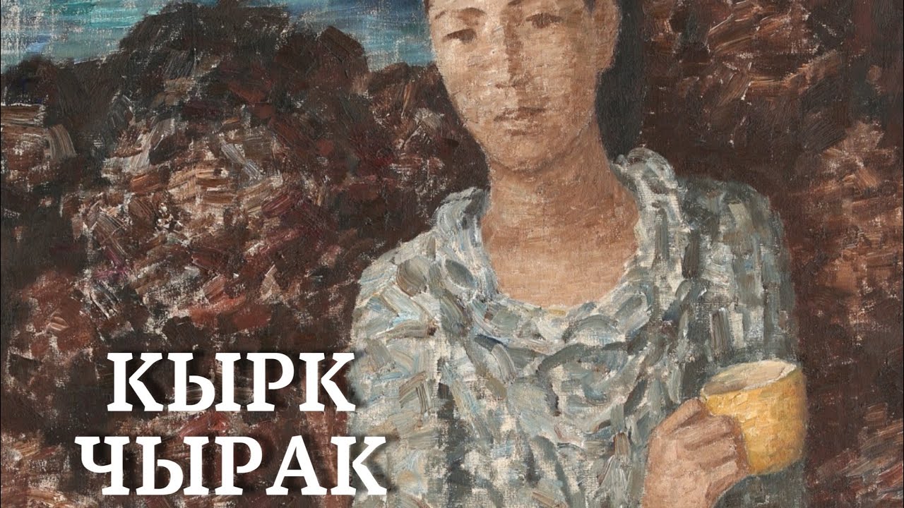 Эльмира Ажыканова | Сорок огней | аудиокнига