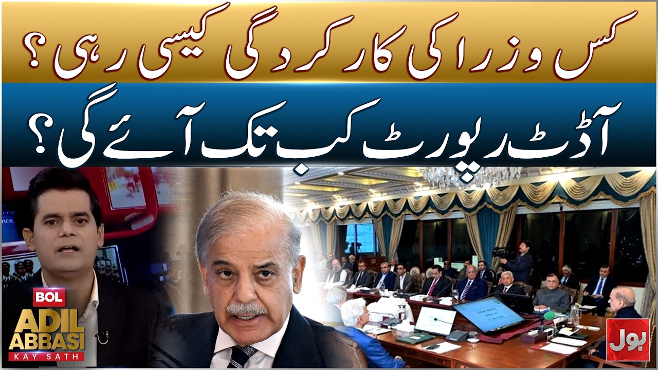 Federal Cabinet Performance Review: Big Revelations Expected as Audit Report Release Nears | BOL