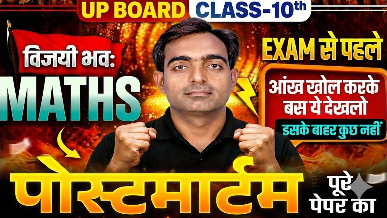 Class 10th Maths Board exam 2026 अन्तिम क्लास Question paper, #mathspaper2026, #27Februarypaper