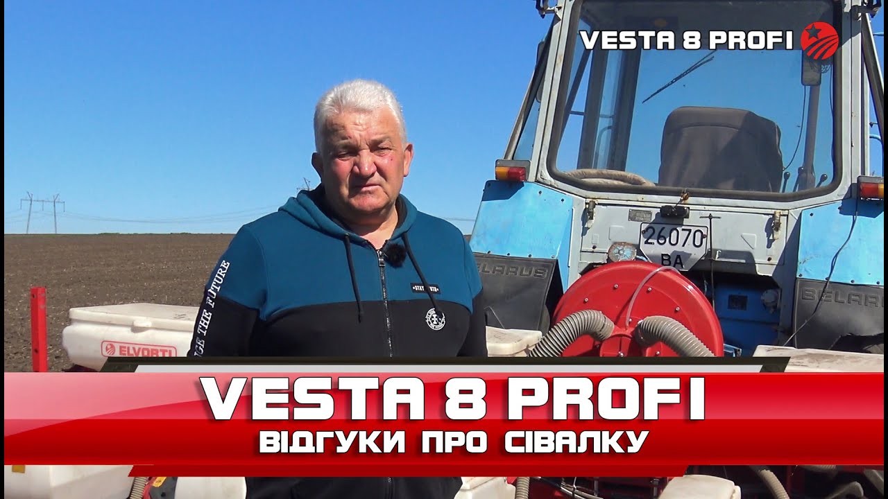 Сівалка просапна VESTA 8 PROFI 2021 року (УПС 8) - Відгуки  (Велика Северинка)