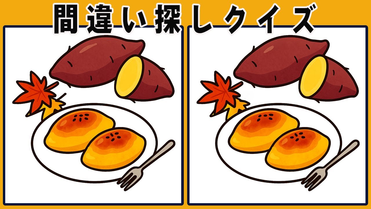【ちょっと難しいけど夢中になる間違い探しクイズ】＜ここだ！＞と気づいた瞬間のスカッと感が最高！集中力アップ！楽しい間違い探しで脳活性化しよう！集中力アップ！家族で楽しめる間違い探しクイズ！