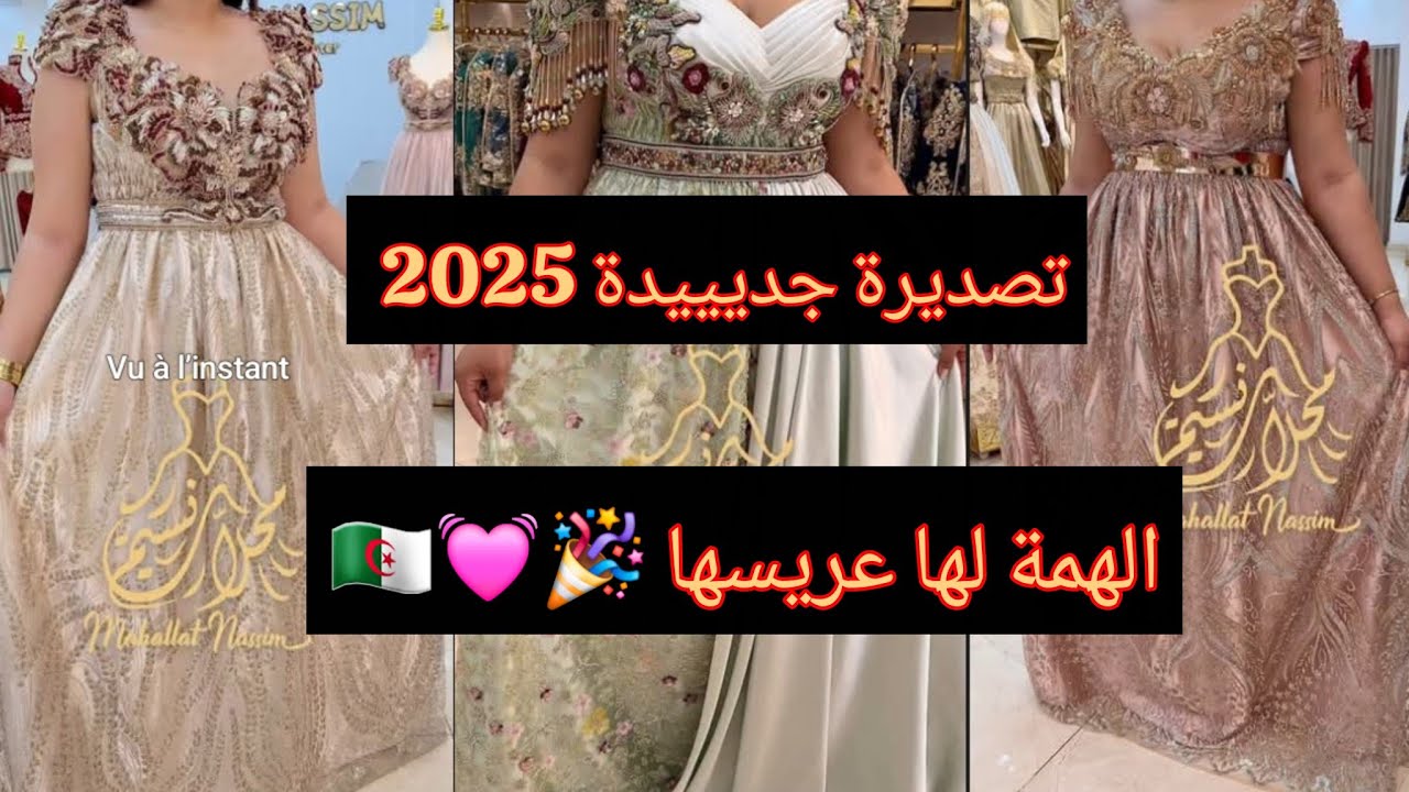model  blouzaمحلات نسيم boutiques nassimمحل عين تموشنت أمام مقر البلدية 📍 محل وهران شارع معطى