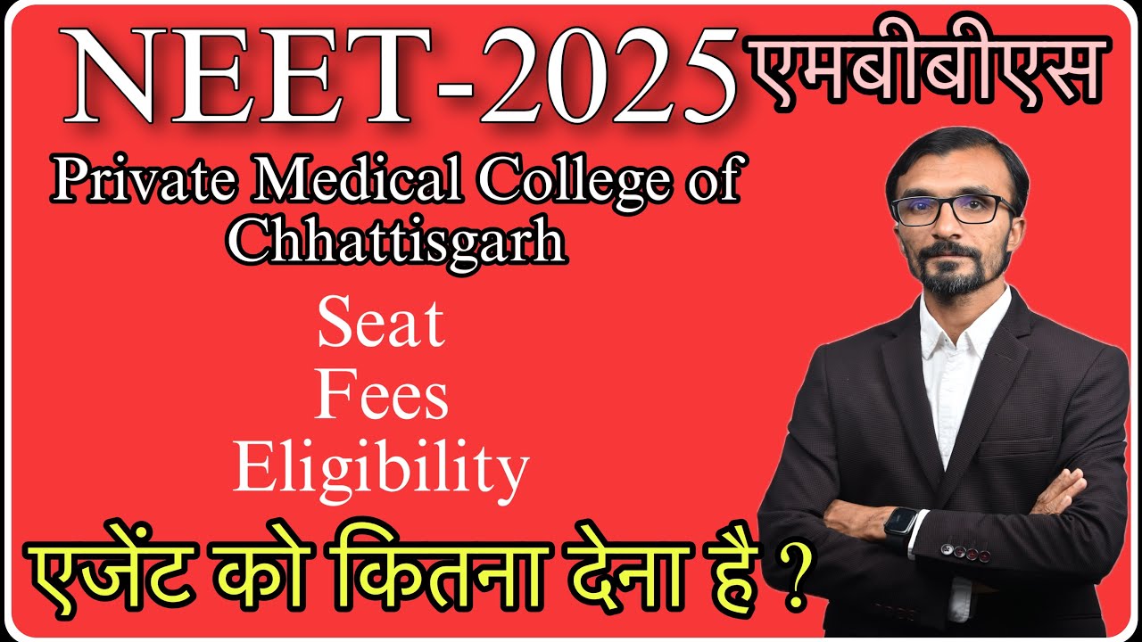 Private Medical College Low Fees MBBS #neet2025 #chhatisgarh Seat Fees Eligibility