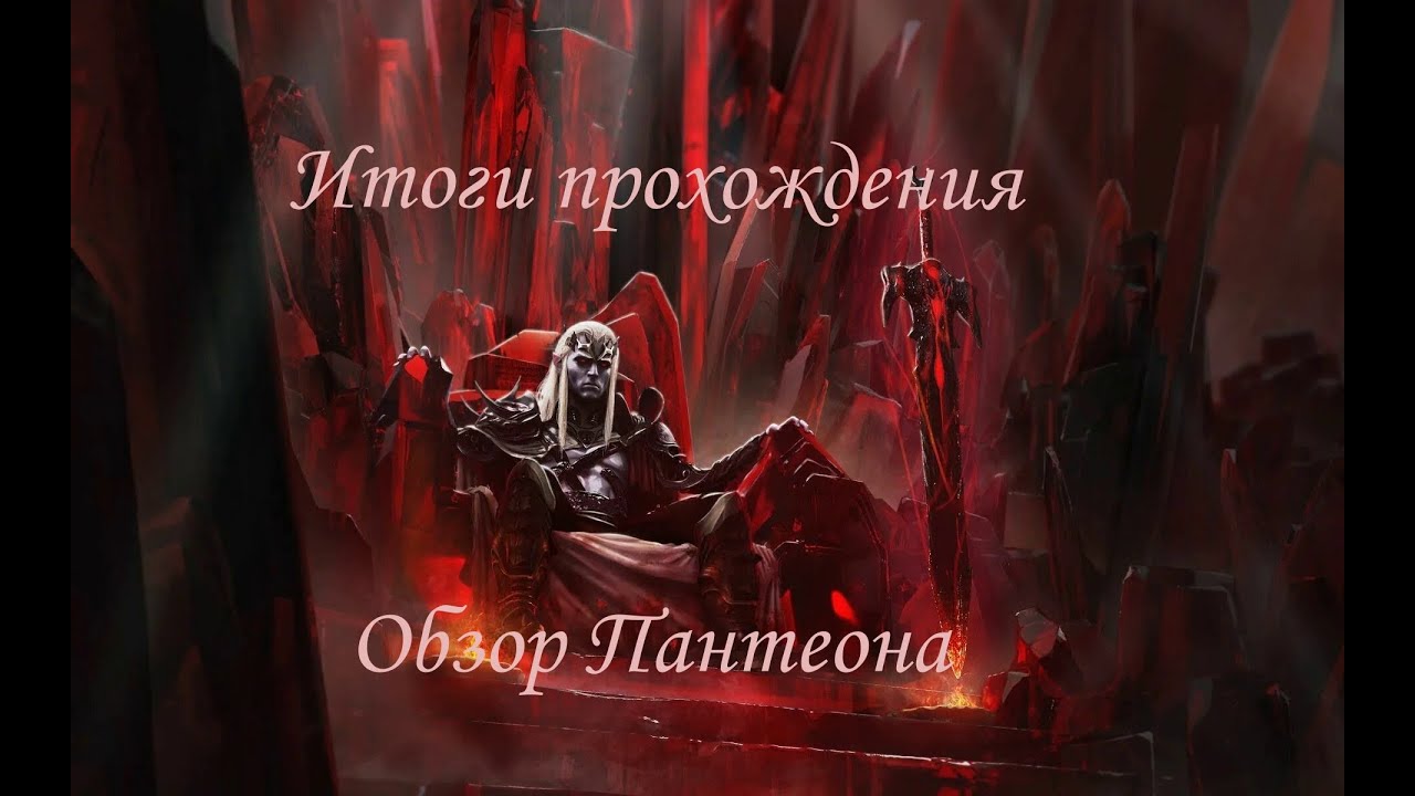 Подводим итоги прохождения за Вампиров в Age of Wonders 4