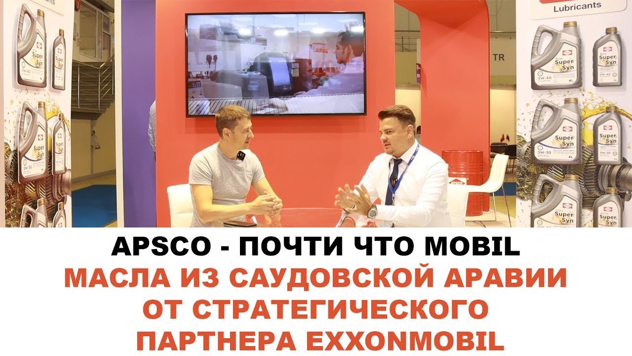 APSCO   ПОЧТИ ЧТО MOBIL  МАСЛА ИЗ САУДОВСКОЙ АРАВИИ ОТ СТРАТЕГИЧЕСКОГО ПАРТНЕРА EXXONMOBIL