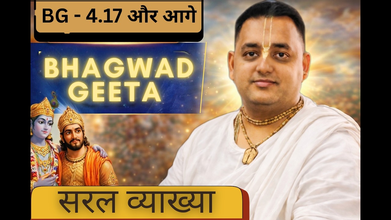Bhagwad Geeta 4.13 aur aage || saral vyakhya #srimadbhagvadgeeta