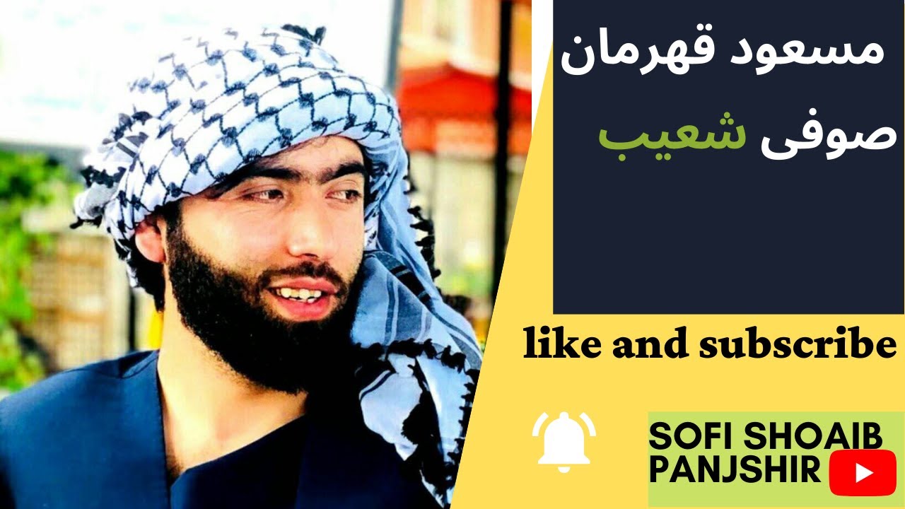 مسعود قهرمان به صدای صوفی شعیب       sofi shoaib new song
