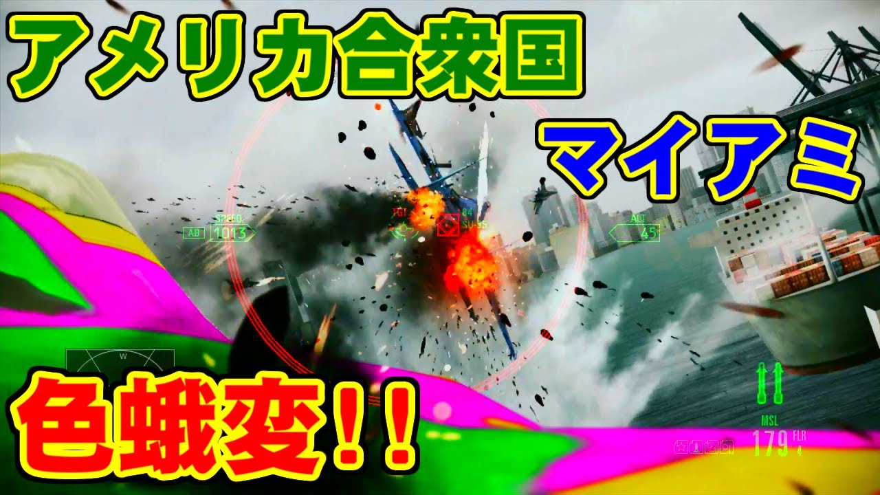 Nightmare - ACE COMBAT ASSAULT HORIZON for XBOX360