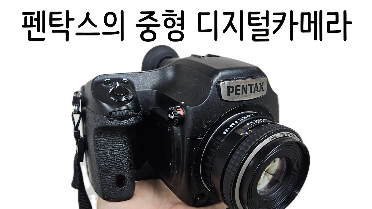 펜탁스에는 중형 DSLR도 있“었”습니다 645Z / PENTAX 645Z