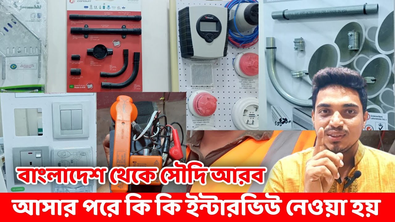 বাংলাদেশ থেকে সৌদি আরব আসার পর কি কি ইন্টারভিউ নেওয়া হয় | সরাসরি ইন্টারভিউ রুম থেকে ভিডিও