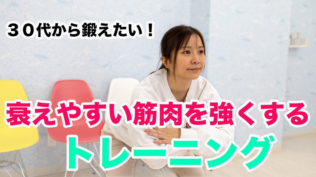 ３０代から鍛えたい！衰えやすい筋肉を強くするトレーニング