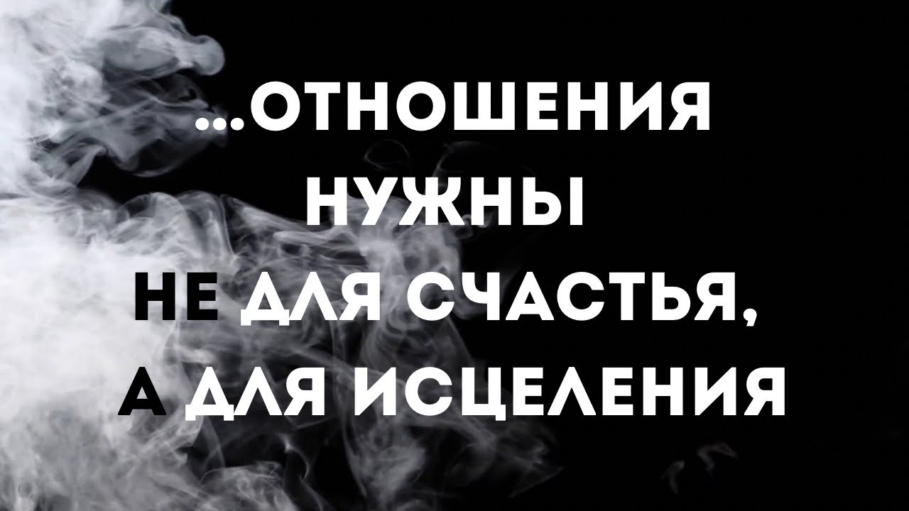 ⭕️ Мы влюбляемся не в другого, а в то, что сами в себе не принимаем