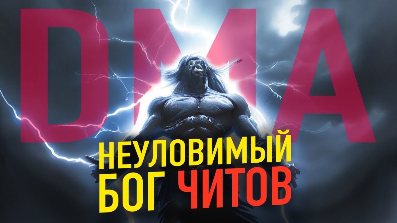 Как создают ЧИТЫ для ОНЛАЙН ИГР? #2 DMA читы.