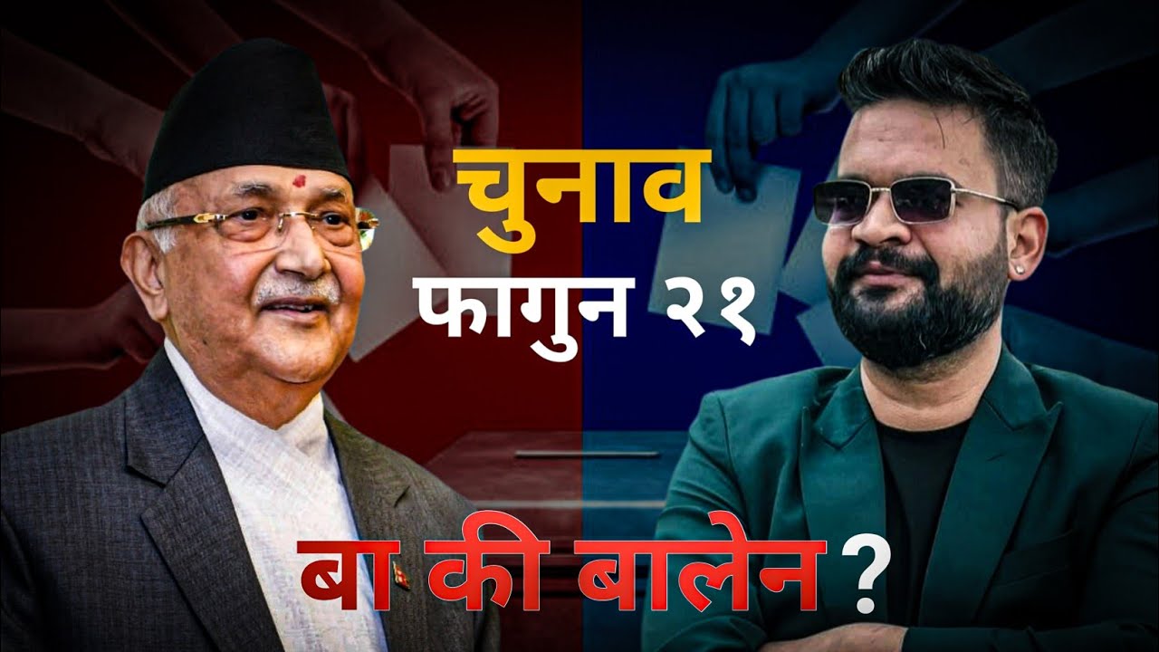 Old Guard Vs New Wave | फागुन २१