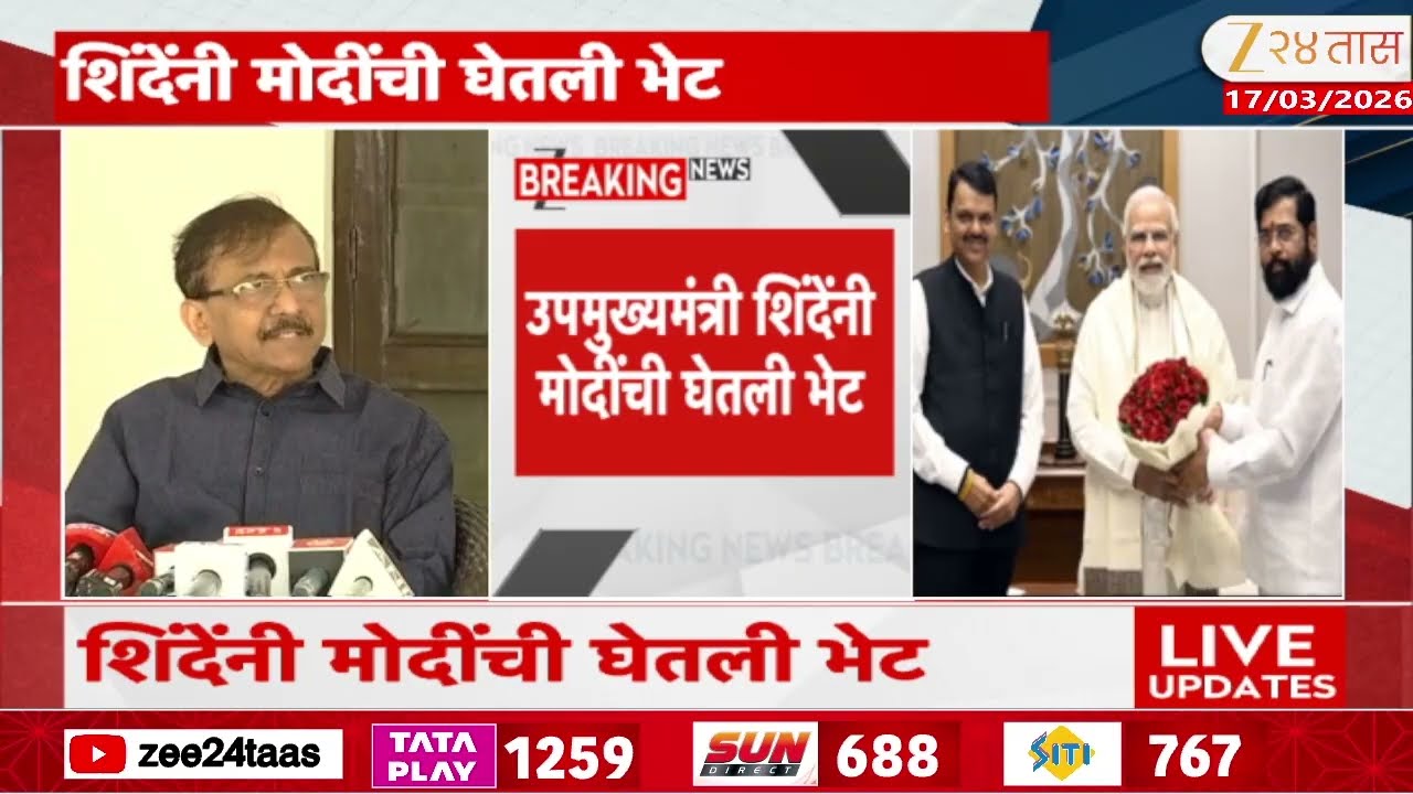 Sanjay Raut On DCM Eknath Shinde  | शिंदेंच्या दिल्ली दौऱ्यावर राऊतांची प्रतिक्रिया | Zee24Taas