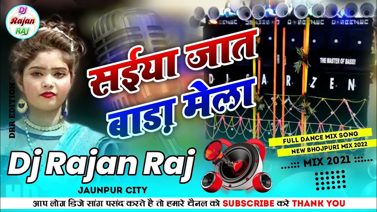 #dj_song , सईया जात बाड़ा मेला बिदेशिया गीत DJ kaharwa song nirkhu sajnava, DJ Rajan Raj(2022)