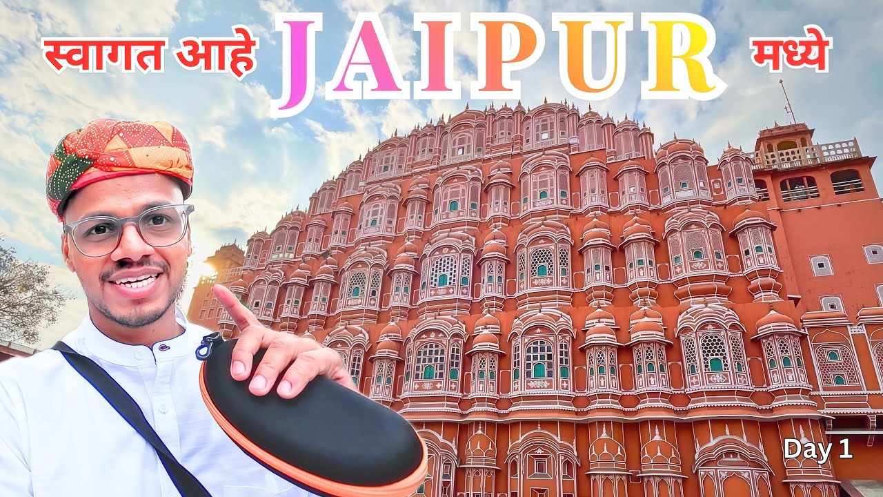 Day1 JAIPUR EXPLORE VLOG 2026|Explore Hawa Mahal,Jantar Mantar,Patrika Gate|@Letsgo-1996-Vik 