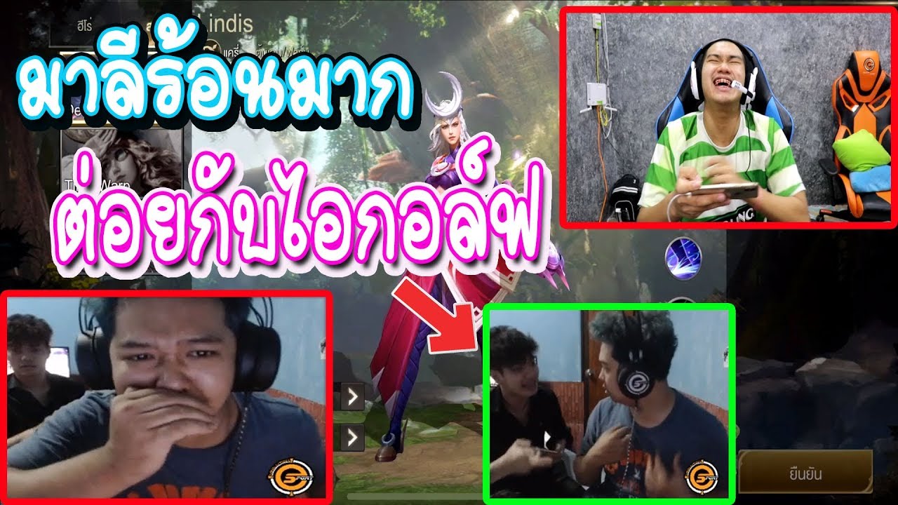 มาลีรุม3ต่อ2โดนคิว37ตัวเกือบต่อยกับไอกอล์ฟ(Rov)