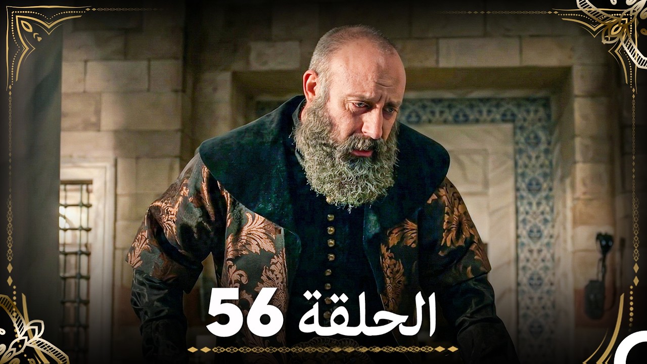 حبّ هُرَّم وسليمان - الجزء 56 (Arabic Dubbed)