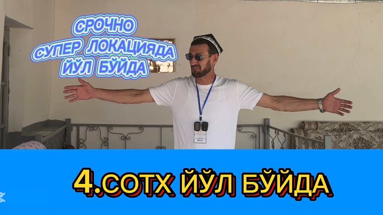 ЙЎЛ БЎЙДА ЗЎР ЛОКАЦИЯДА 4.5СОТХ 