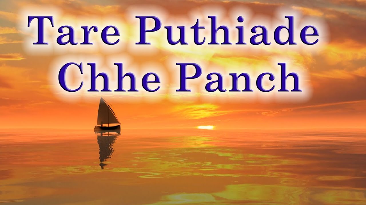 Tare Puthiade Chhe Panch, Ginan - Shahid Barkat Ali