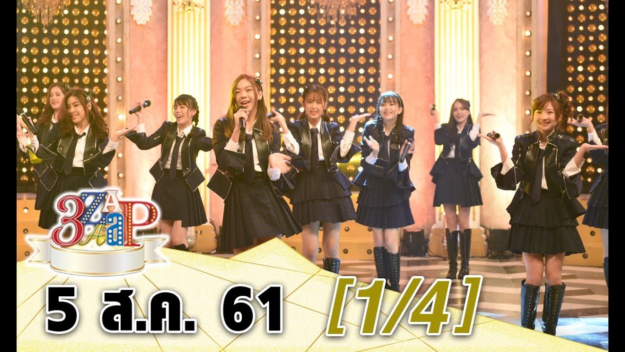 (1/4) 3 แซบ I 5 ส.ค. 61 I เปิดเรื่องแซบ!! ของสาวๆ “BNK48” และว่าที่คุณแม่ “เมญ่า - นิวเคลียร์”
