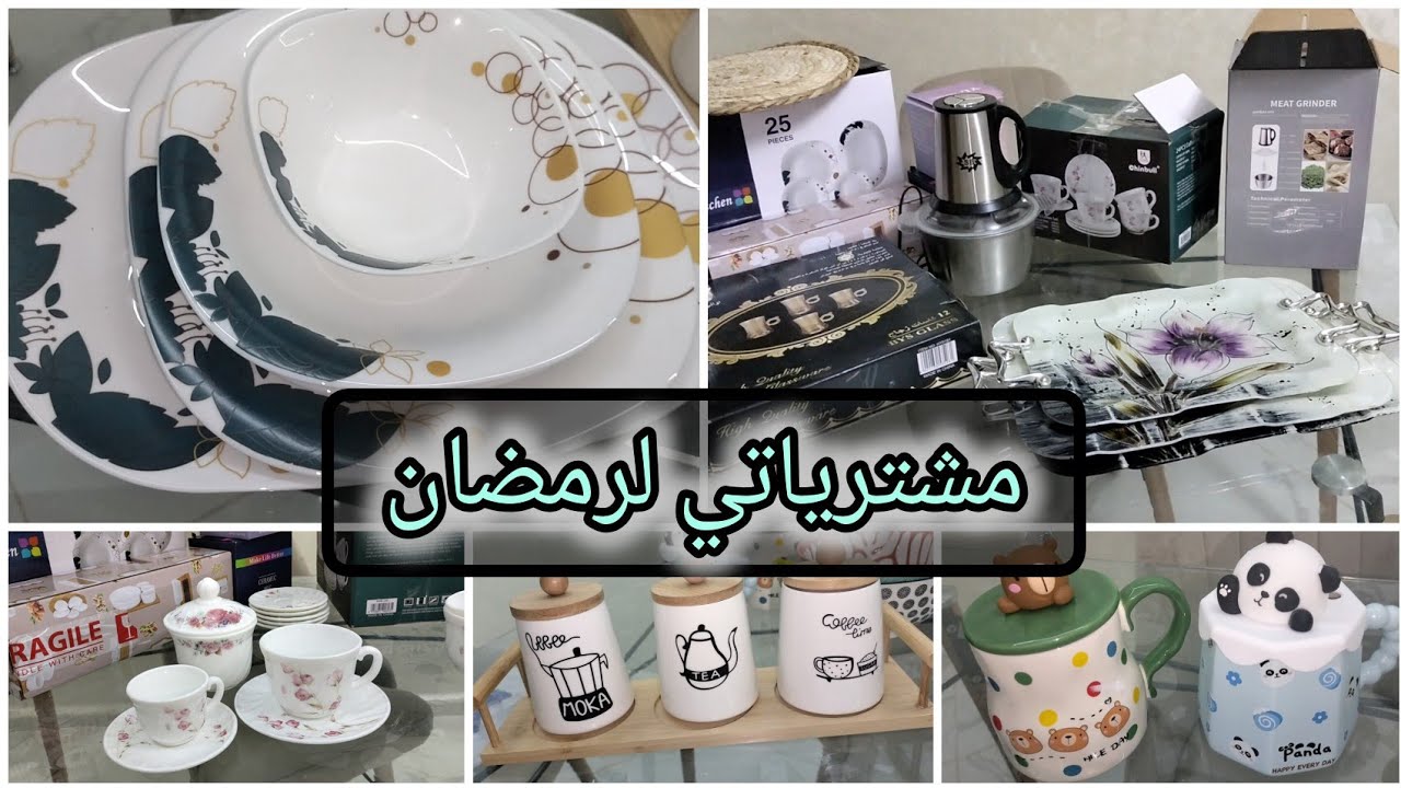 مشترياتي  البسيطة  لشهر رمضان  المبارك ☑️👍🏻 شاركتها معاكم لاول مرة