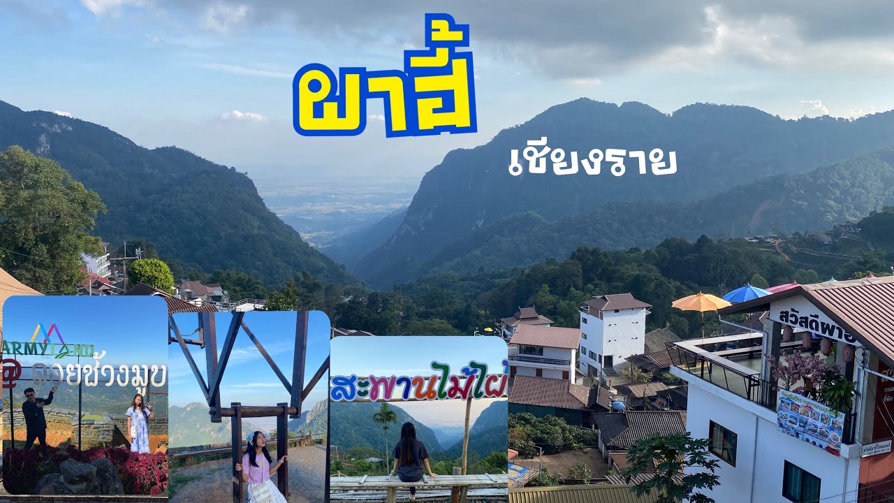 ผาฮี้ หมู่บ้านบนดอย จิบกาแฟ 1 คืน 2 วัน | เชียงราย EP.2