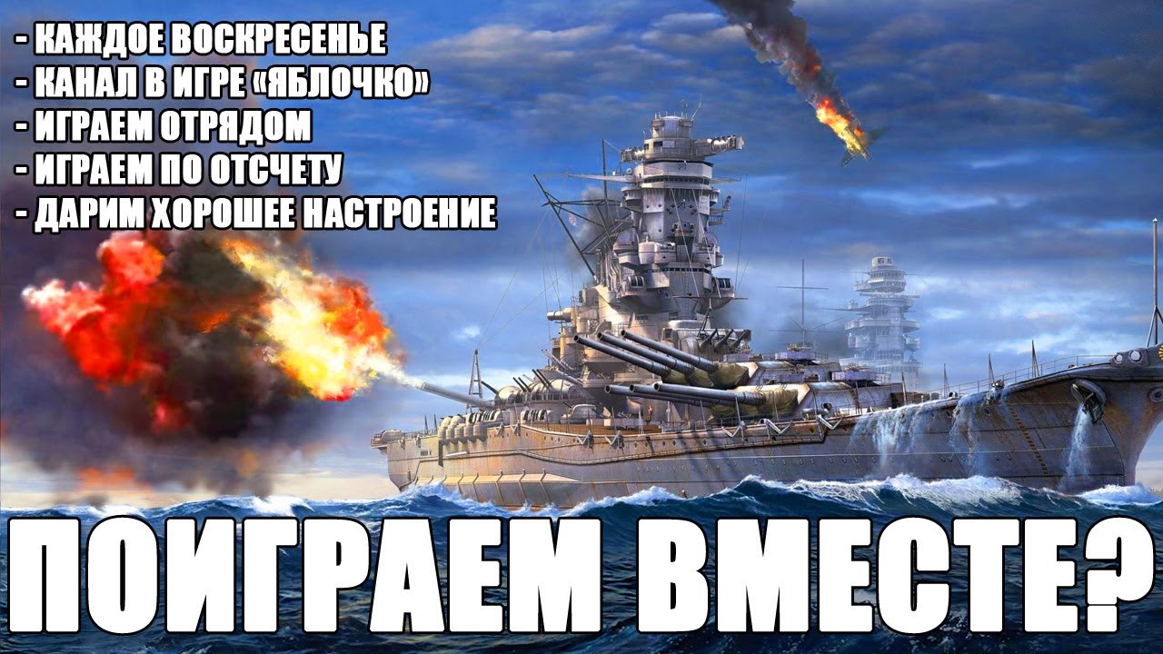 💜Поиграем вместе? | Мир кораблей💜
