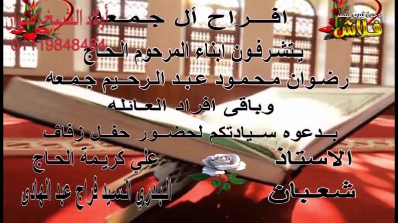 روعه الشيخ عاطف العيسوي قريه بالشـــواوله  لو كنت من اهل الوجود حقيقه لا غبت عن الاكوان والعرش