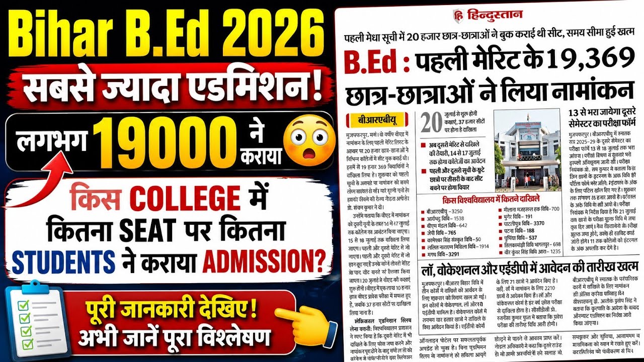 bihar b.ed first round 19000 admission,bihar b.ed,bihar bed college allotmen,bihar bed admission2026