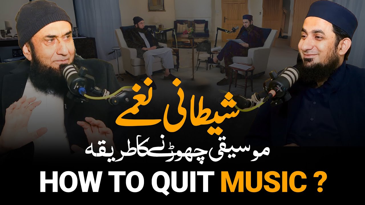 How to Quit Music? | Podcast | Molana Tariq Jameel & Molana Yousaf Jamil | ASK MTJ