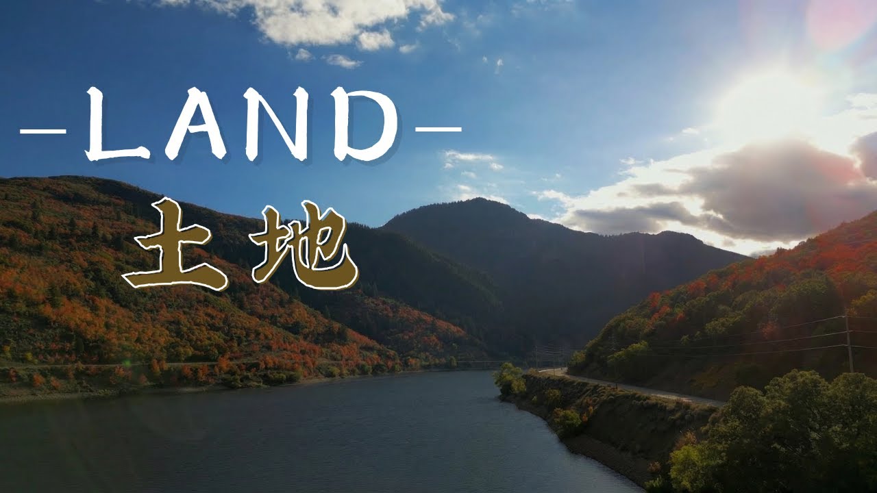 LAND — 土地 — Japanese Landscape Ambience | Relaxing Background Music