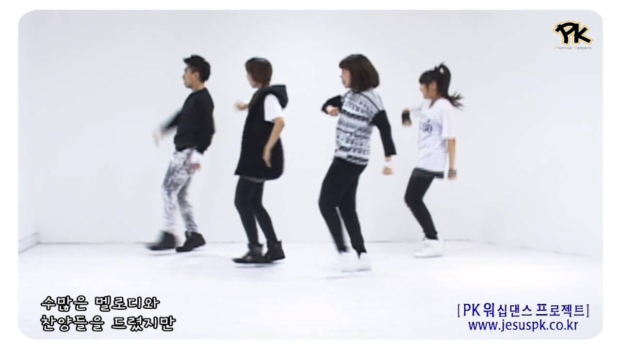 [PK워프]내마음을가득채운 Here I am again-CCD워십댄스 배우기영상 Promise Keepers Worship Dance Project 찬양율동