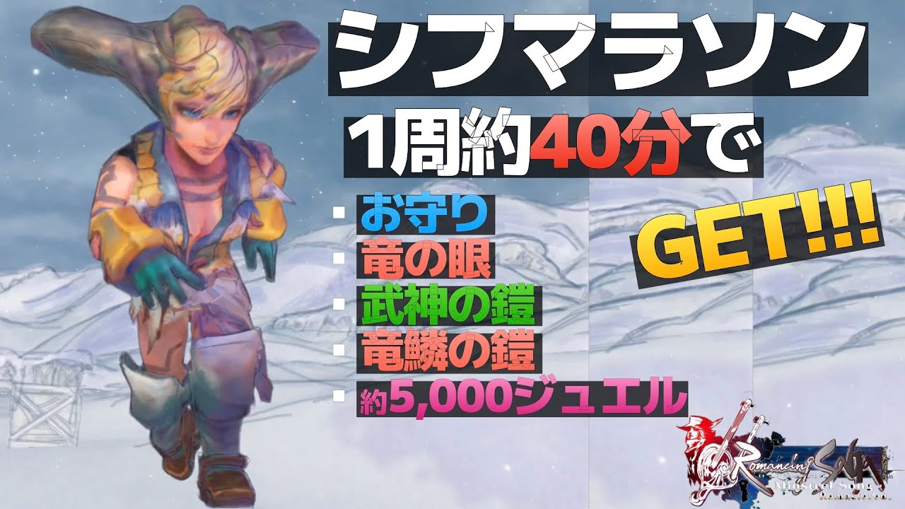 【ミンサガリマスター】シフマラソン | 貴重な防具４点をゲット
