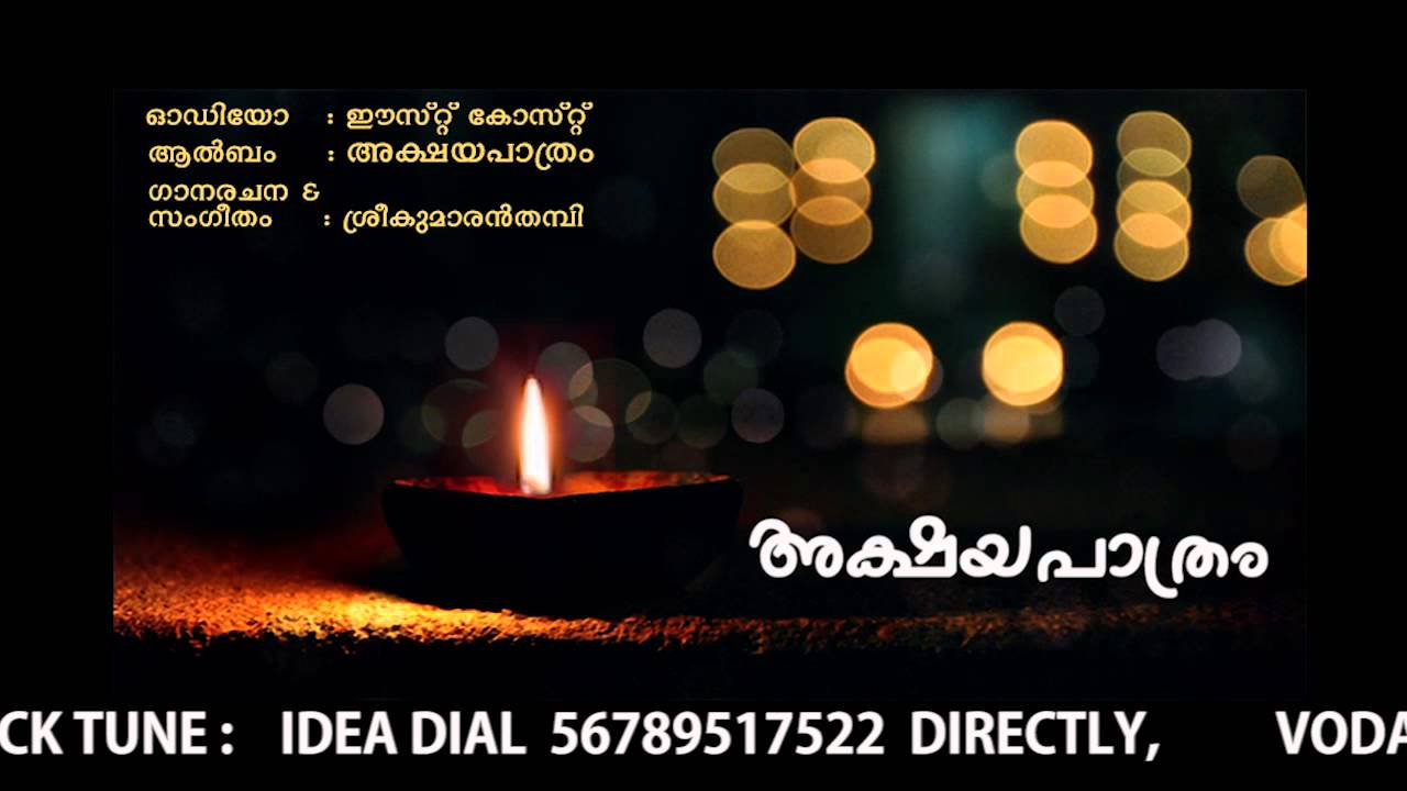 Akshayapathram | Aaramangal | Kallara Gopan , Preetha