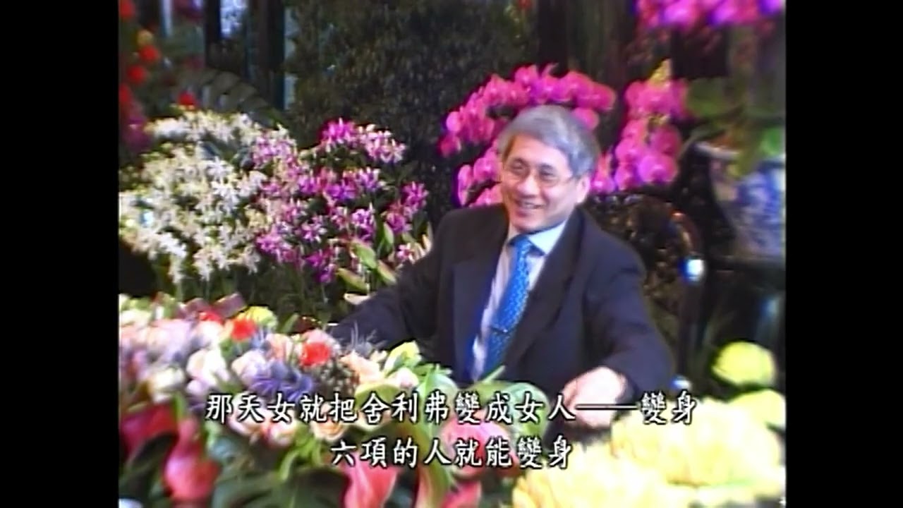 實相展演、帶動與六項圓融境界_節錄於宋七力開示_性相一如