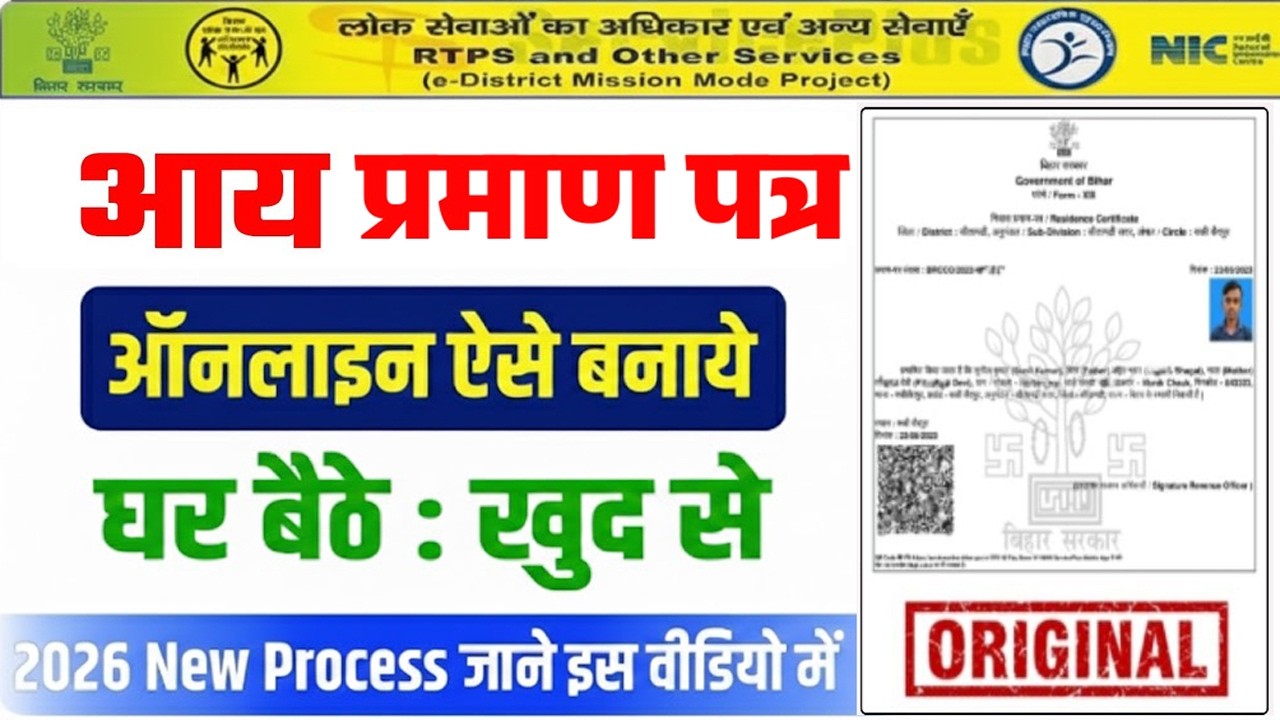 Aay Praman Patra Online Apply Kiase Kare | How To Apply Income Certificate  | Income Certificate