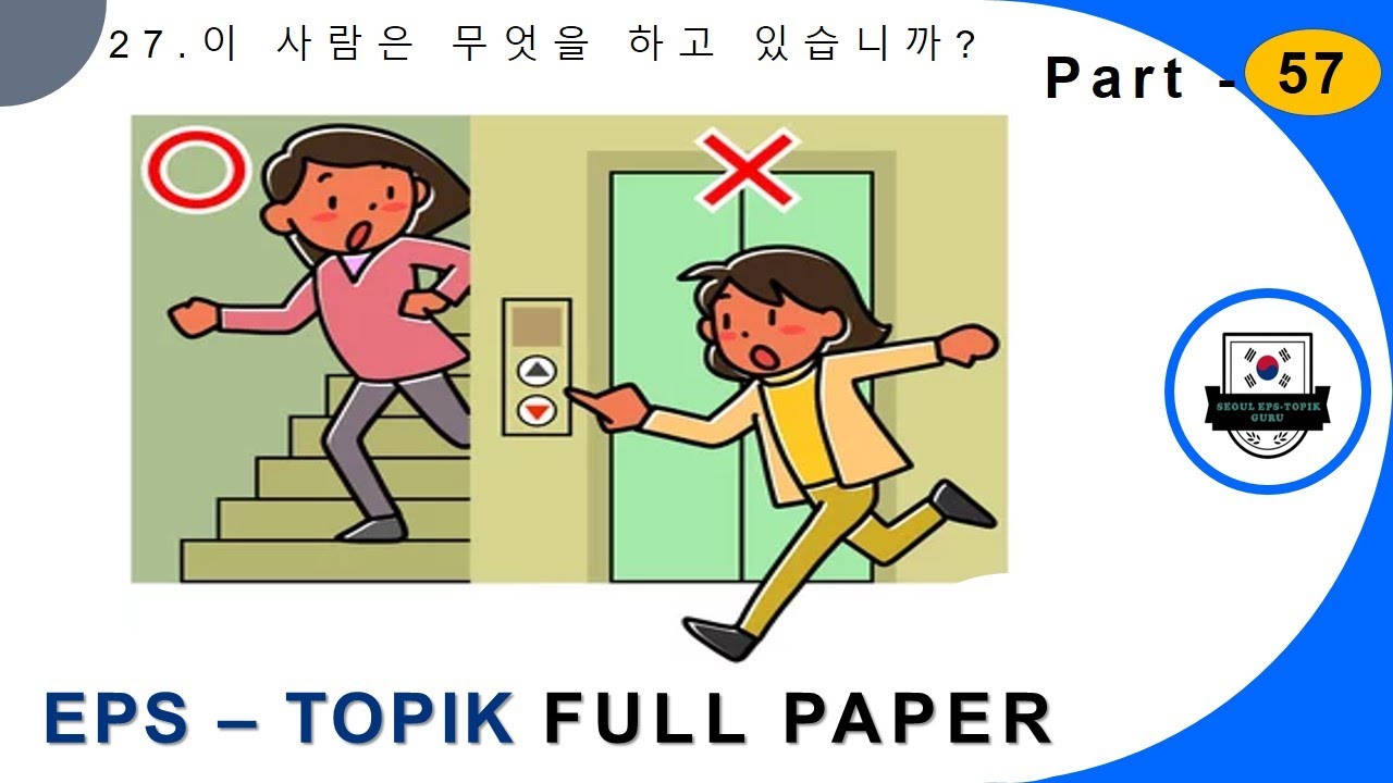 EPS-TOPIK_TEST | Reading & Listening | epstopik full paper part-57 #한국어능력시험