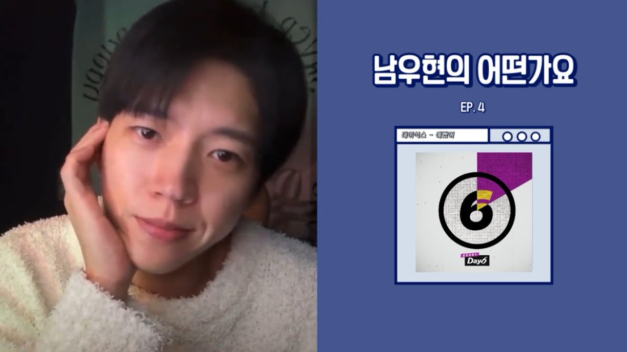 [Playlist] 남우현의 어떤가요🎤 4화 노래 플리💙ㅣ [인피니트/남우현]