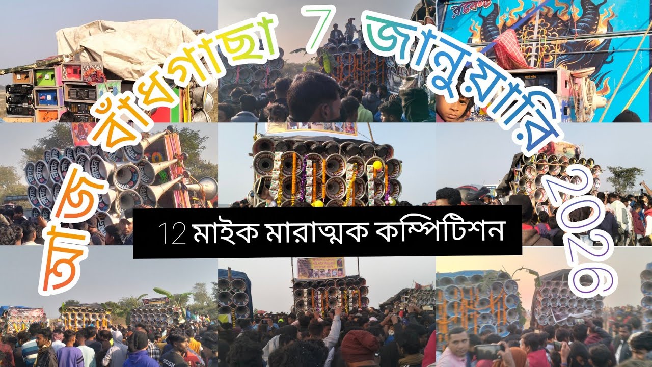 আজ😍বাঁধগাছা😈মোজাম😈খেপি মা😈বাপি😈মা তারা😈লালী😈সুর বানী😈আর এন আর😈লায়ন😈মারাং গুরু 😈সান😈রকেট😈 কম্পিটিশন