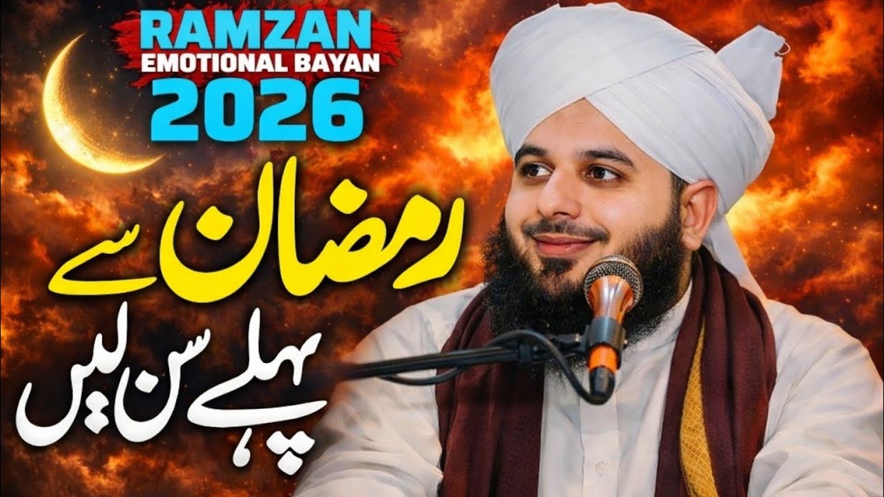 Is Ramzan Apni Zindagi Badl Lo l New Bayan l peer ajmal raza qadri 