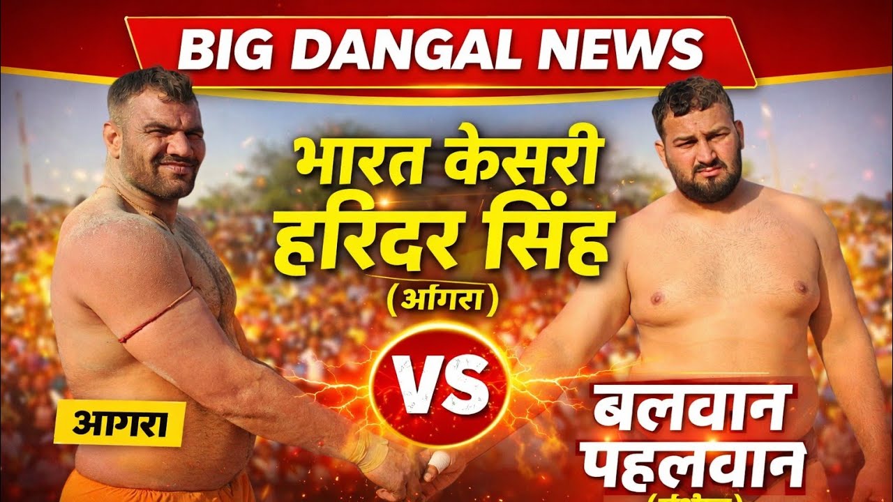 भारत केसरी हरिंदर सिंह (आगरा) vs पंजाब के बलवान पहलवान | LIVE दंगल | Viral Kushti